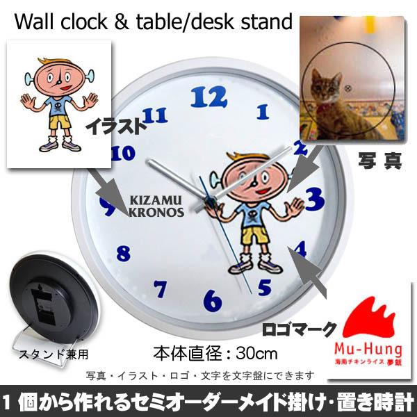 セミオーダーメイド・オリジナル掛け時計｜写真・ロゴ・イラスト・文字入れ文字盤　商品番号：C-16A　本体：ホワイト色