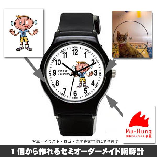 セミオーダーメイド・オリジナル腕時計 カラフルウォッチ｜写真