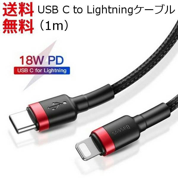 USB-C Lightning ケーブル (1m) 18W PD 対応 iPhone 12mini,...