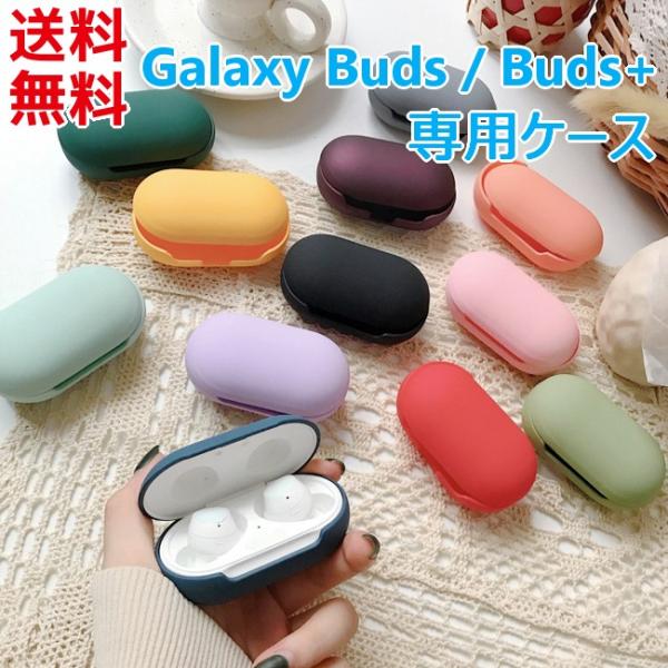 Galaxy Note Buds Buds+ ハードケース マット PCケース 衝撃吸収