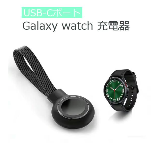 Samsung Galaxy Watch 充電器 Type-Cケーブル一体型 ギャラクシー