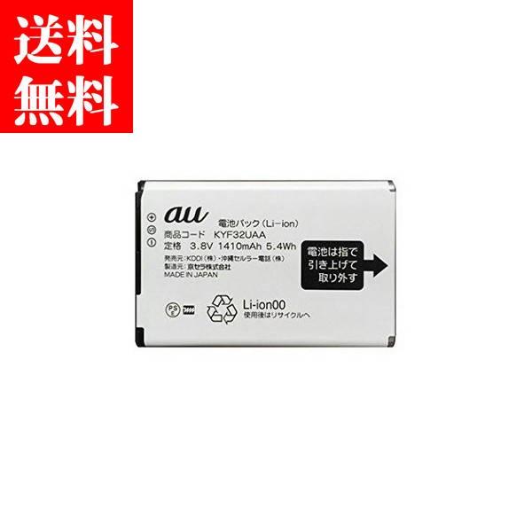 au au純正 京セラ かんたんケータイ KYF32 電池パック (KYF32UAA