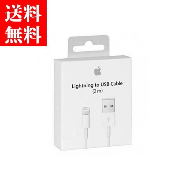 Apple Apple純正 iphone ipad ipod Lightning-USBケーブル (2m