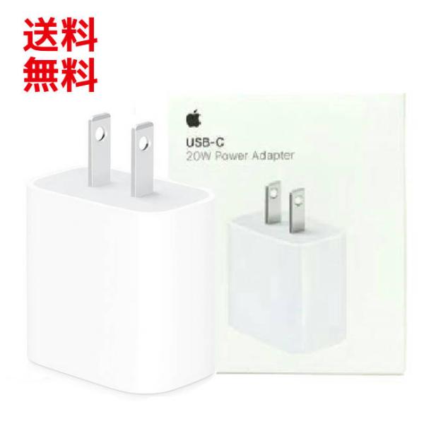 Apple 純正 20W USB-C 電源アダプタ PD 急速充電 iPhone iPod 充電器 コンセント アップル アイフォン MHJA3AM/A