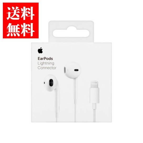 Apple 純正 EarPods with Lightning Connector ライトニング イヤホン iPhone アップル アイフォン イヤーポッズ イヤーポッド MMTN2J/A