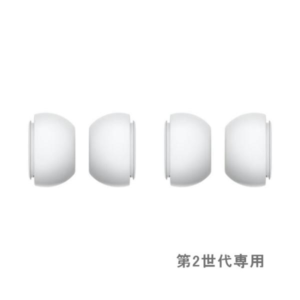 交換用のイヤーチップです。AirPods Pro（第2世代）のみに対応します。ご希望のサイズをご購入ください。AirPods Pro（第2世代）用イヤーチップ2組(左：2　右：2　計4)。Apple製です。【対応AirPodsのモデル】Ai...