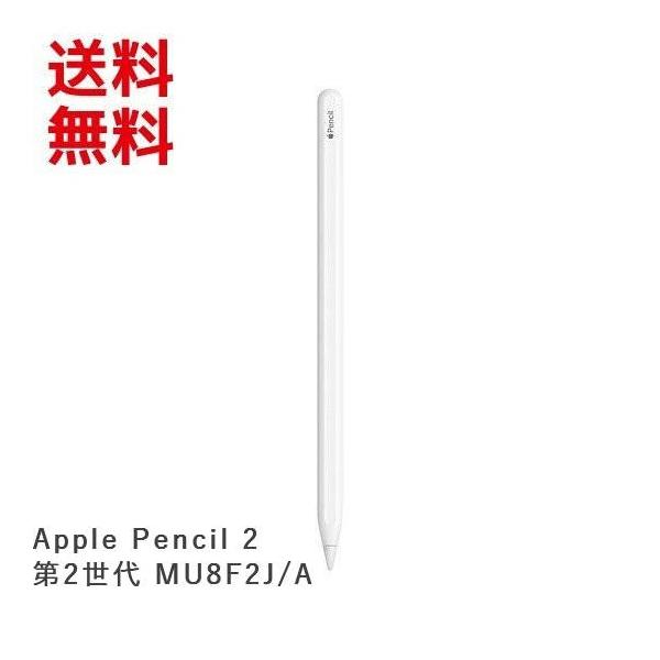 Apple Pencil 2 アップルペンシル2 iPad Pro対応 アップル純正 第2