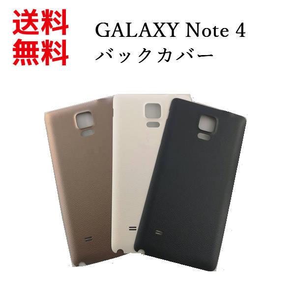 Galaxy Note 4 バックパネル バッテリーカバー リアカバー 互換品 Note4backpanel モバイルショップ Nn Bay 通販 Yahoo ショッピング