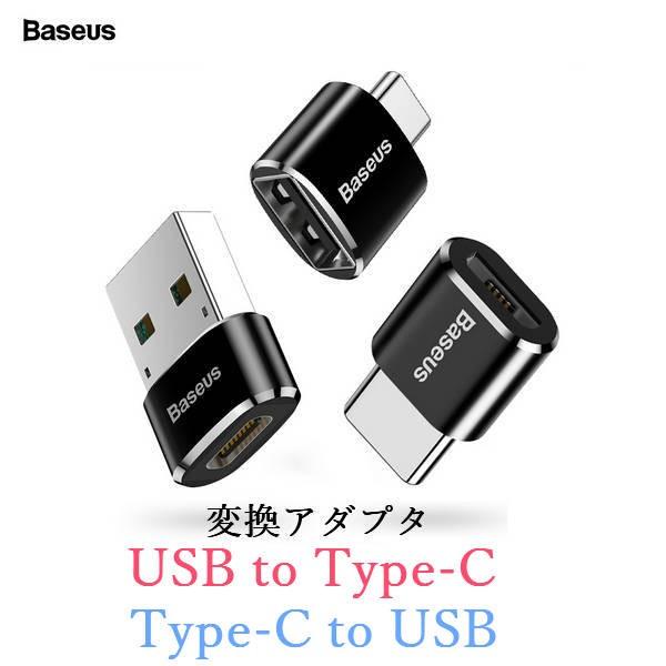 Usb To Type C Type C To Usb 変換アダプタ 変換コネクタ Otg対応 Android スマホ対応 Paypay Otgadpter モバイルショップ Nn Bay 通販 Yahoo ショッピング