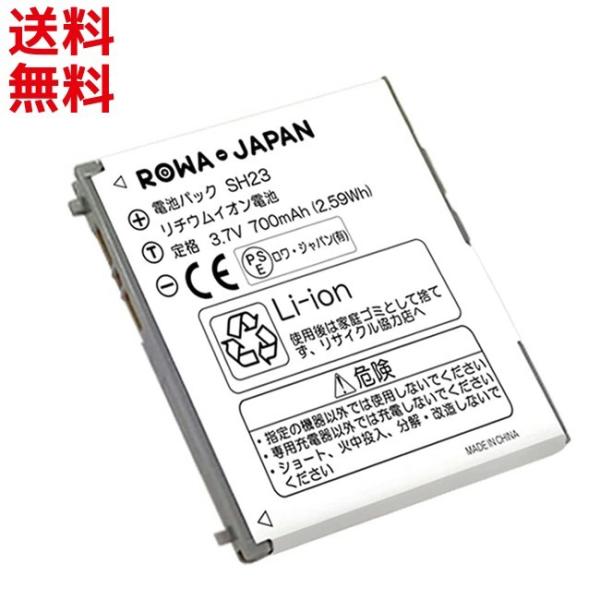 ドコモ シャープ SH23 新品 互換バッテリー 電池パック SH-01C SH-07B