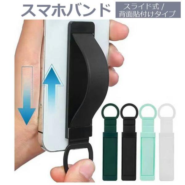 スマホバンド ［スライド式 / 貼り付けタイプ］●スマホ落下防止のアイテムとして。●強力な両面テープ付き。貼り付けるだけで簡単に使用できます。●スマホスタンドとしても使用できます。●使わないときは畳んでフラットになります。カラー：ブラック ...