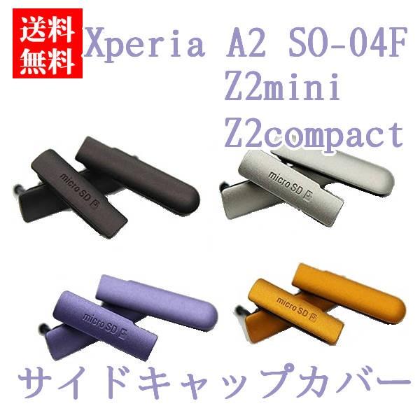 Sony Xperia A2 So 04f サイドキャップ 3点 セット Micro Sd Micro Usb Sim Xperiaa2 Z2mini Z2compact モバイルショップ Nn Bay 通販 Yahoo ショッピング