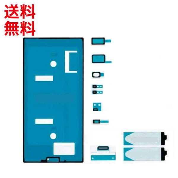 Xperia XZ XZs/XZ 修理交換用 両面テープ フルセット 液晶パネル