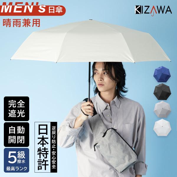 KIZAWA ☆在庫限り特価☆折りたたみ傘 晴雨兼用 大きい 自動開閉
