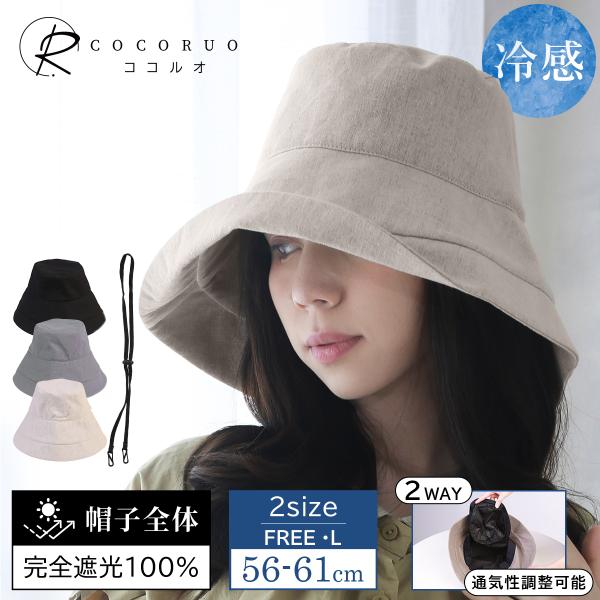 帽子 レディース ハット 春 夏 大きいサイズ 完全遮光 UVカット 遮光100％ 紫外線対策 つば広 日よけあご紐 洗濯可能 小顔効果 ギフト