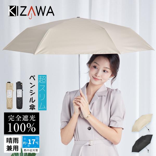 KIZAWA ☆在庫限り特価☆折り畳み傘 軽量 晴雨兼用 日傘 折りたたみ