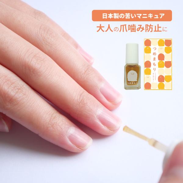 Keen2 抜毛症　爪噛み　手の癖防止 大人 爪噛み 防止用 苦いマニキュア 自爪 美爪 弱爪 補修 育成 深爪 速