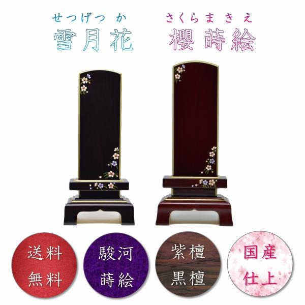 駿河蒔絵位牌 花かすが(黒檀or紫檀) 4.0寸 桜蒔絵 送料無料 世界三大高級唐木材使用 唐木位牌 -格安 安い 仏具 仏壇- /【Buyee】 駿河蒔絵位牌 花かすが(黒檀or紫檀) 4.0寸 桜蒔絵 送料無料 世界三大高級唐木材使用 唐木位牌 -格安 安い 仏具 仏壇- /【Buyee】