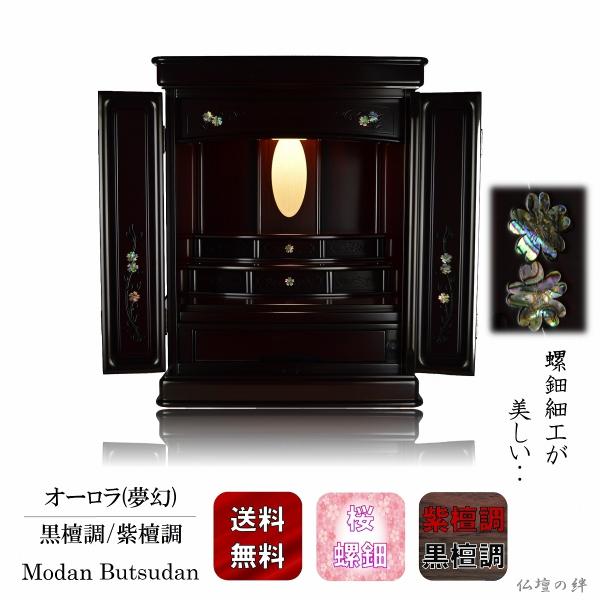 仏壇オーロラ 最安値に挑戦134,750円→31,800円 仏壇 オーロラ(夢幻) 16号18号