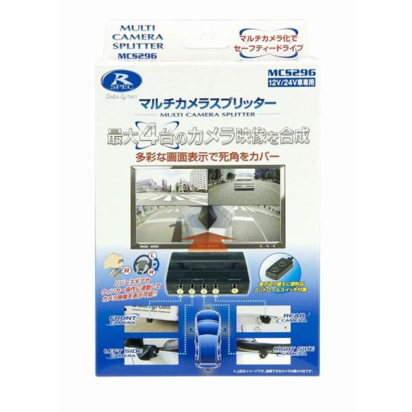 データシステム　マルチカメラスプリッター　MCS296 マルチカメラスプリッター MCS296 | カメラコントローラー