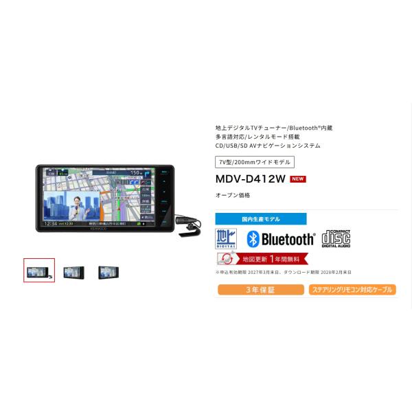MDV-D412W 7V型/200mmワイドモデル CD/USB/SD AVナビゲーション