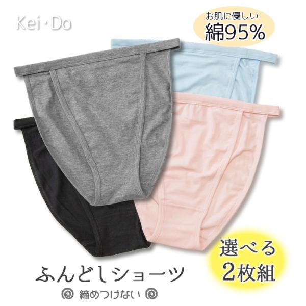 綿95%素材でお肌にやさしい肌触りのふんどしショーツです。クロッチ部分の当て布も身生地２重仕様で優しい肌触り。鼠径部の不快な締めつけから解放し、締めつけによる気になる肌トラブルや足口の黒ずみなどの緩和が期待できます。表記サイズヒップ：Ｍサイ...