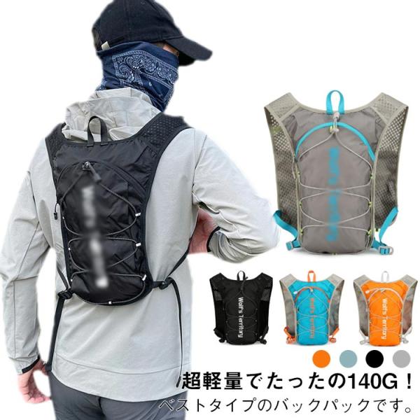 ランニングリュック ランニング 140g サイクリングリュック ランニングリュック ランニングリュック 撥水 速乾 反射テープ付 ハイドレーション ベ