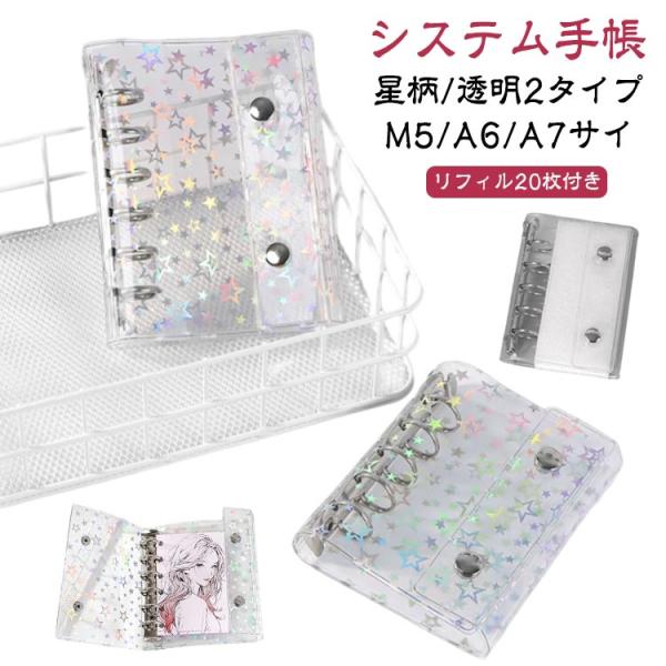 A7サイズ 【リフィル20枚付き】システム手帳 DIYデコ M5 カスタマイズ
