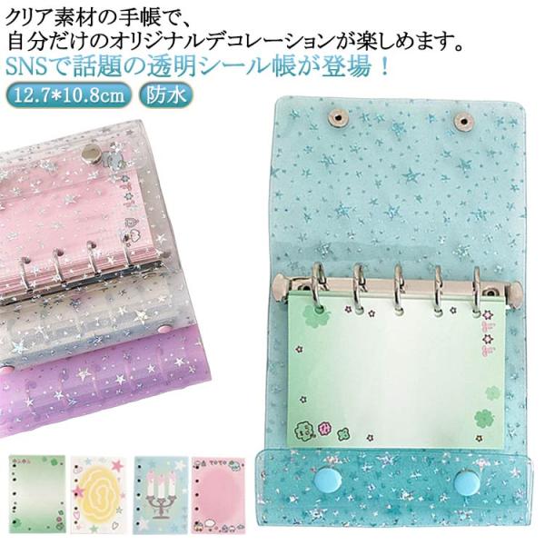 シール帳 透明 手帳 透明シール帳 シール手帳 キラキラ輝く ホログラム