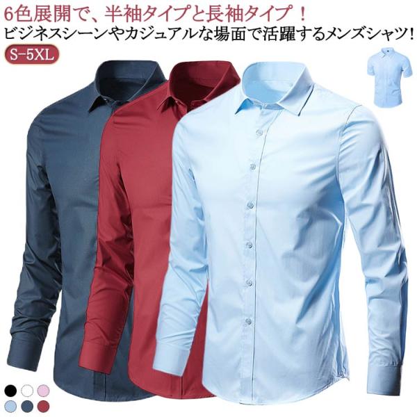 ワイシャツ ワイシャツ 黒 半袖/長袖 カラーシャツ ノーアイロン スリム 紺 メンズ Yシャツ シャツ ドレスシャツ シャツ パーティー 大きいサイ