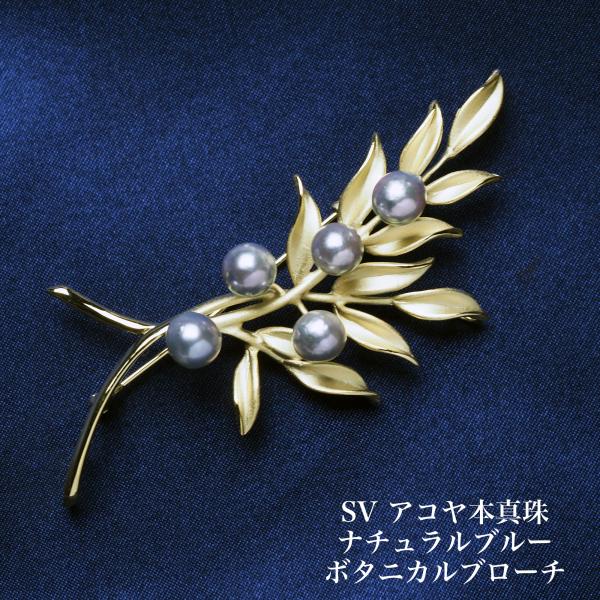 優雅! ★ 純銀製 天然 アコヤ 真珠 パール ブローチ ★ 美品 シルバー925 アコヤ本真珠 ナチュラルブルー ボタニカル