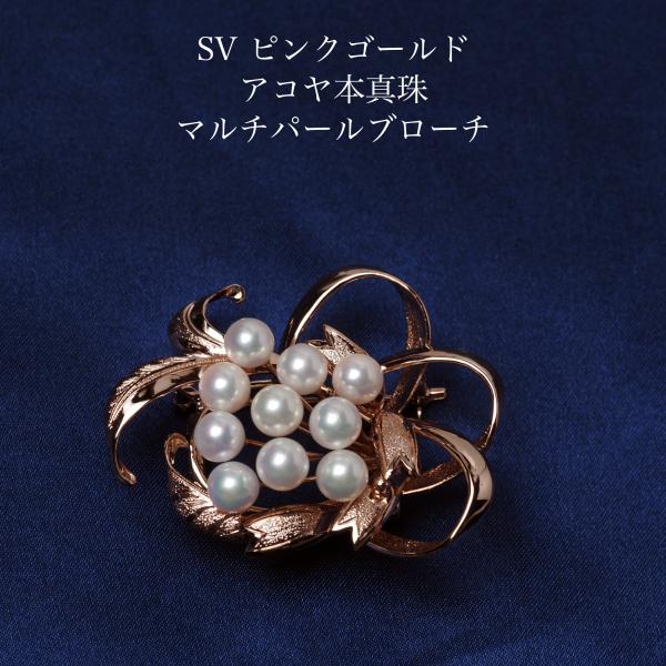 シルバー925 アコヤ本真珠 マルチパール ブローチ あこや 大ぶり