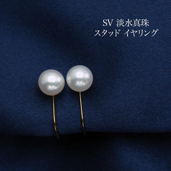 シルバー925 淡水真珠 パール イヤリング ネジ式 5.5-6mm シリコンクッション付き ゴールド/ロジウム シンプル 小ぶり 普段使い カジュアル ギフト 日本製