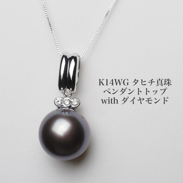 K14WG タヒチ真珠 ペンダントトップ 11mm up 黒蝶パール 14金ホワイトゴールド 個性的 大ぶり 大きめ 大珠 ギフト プレゼント 普段使い フォーマル 日本製