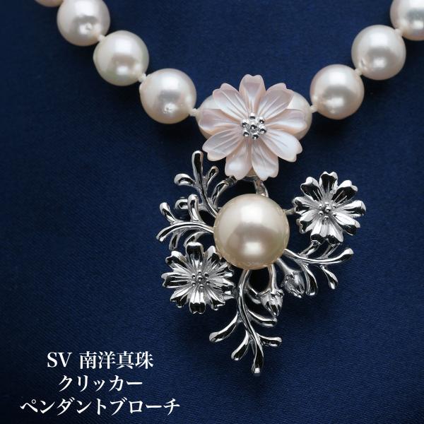 シルバー925 南洋真珠 コスモス クリッカー ペンダントブローチ 11.2mm 