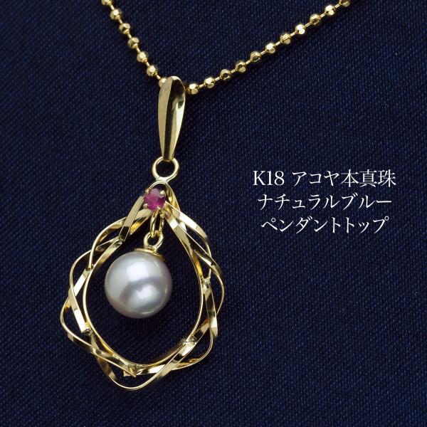 18K WG アコヤ真珠 ★ナチュラルカラー デザイン ペンダント K18 アコヤ本真珠 ナチュラルブルー スパイラル ペンダントトップ 18金