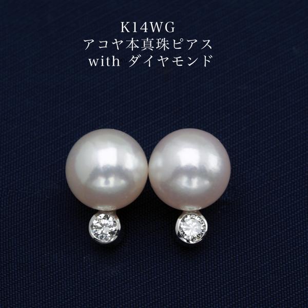 アコヤパール＆ダイヤ ピアス 楽天市場】K14WG アコヤ本真珠/ダイヤモンド ピアス 7mm or 8mm