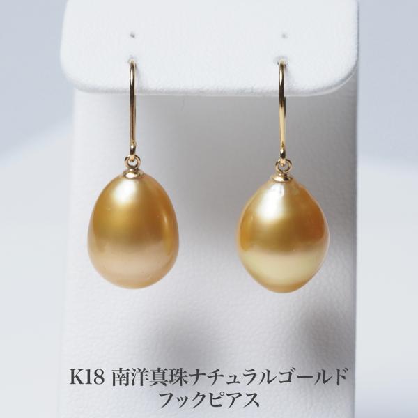 K18 南洋真珠 フック ピアス 11mm up ナチュラルゴールド イヤリングにも変更可 白蝶パール 18金 大きめ 揺れる ぶら下がり カジュアル 普段使い 日本製