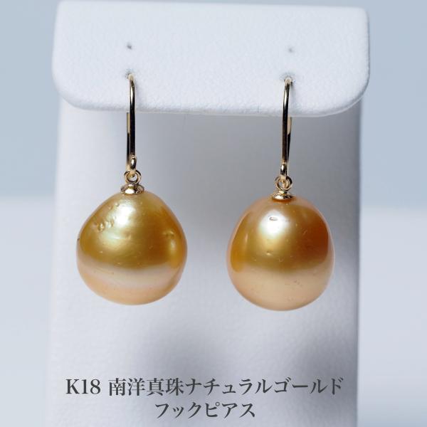 K18 南洋真珠 フック ピアス 11mm up ナチュラルゴールド イヤリングにも変更可 白蝶パール 18金 大きめ 揺れる ぶら下がり カジュアル 普段使い 日本製