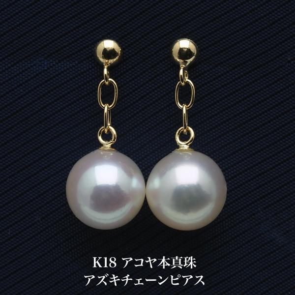 K18 アコヤ本真珠 チェーンピアス あこやパール 18金イエローゴールド 揺れる ぶら下がり 大きめ 大ぶり 短め シンプル レディース 普段使い 日本製