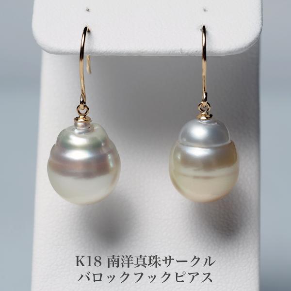 K18 南洋真珠 フックピアス サークルバロック 11mm up イヤリングにも変更可 白蝶パール 18金 揺れる ぶら下がり 大きめ ギフト 普段使い カジュアル 日本製