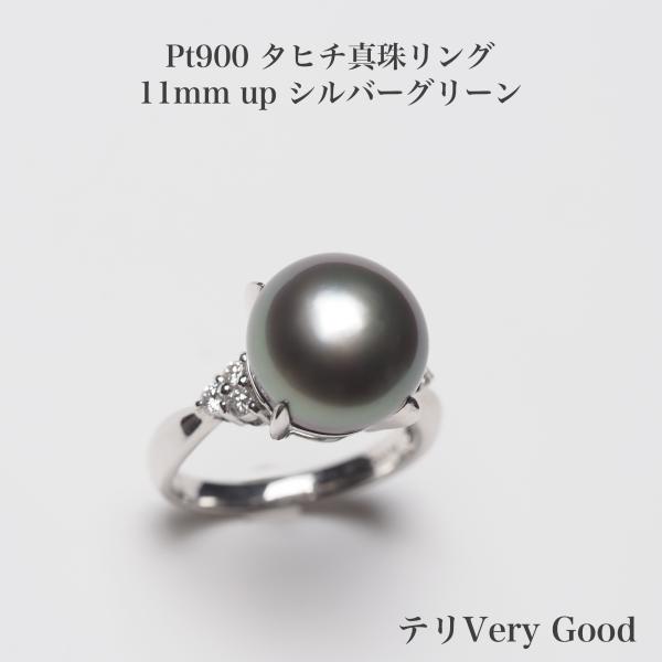 Pt900 タヒチ真珠 リング テリVery Good 11mm up シルバーグリーン 13号 サイズ直し可 鑑別カード付き 黒蝶パール 指輪 大ぶり ギフト 大珠 冠婚葬祭 日本製