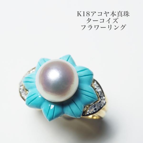 K18 アコヤ本真珠 ターコイズ リング 8.5mm/準花珠 13.5号 サイズ直し