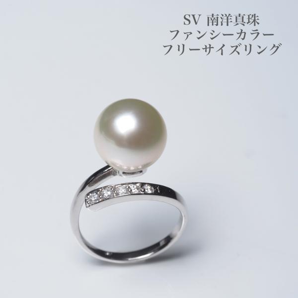 シルバー925 南洋真珠 リング 11mm up ファンシーカラー フリーサイズ 白蝶 パール sv 指輪 大ぶり ギフト プレゼント フォーマル 普段使い カジュアル 日本製