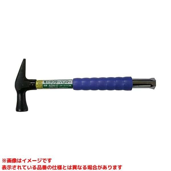 ADH-17 (100101)】 《KJK》 アックスブレーン 電工ダクターハンマー(R