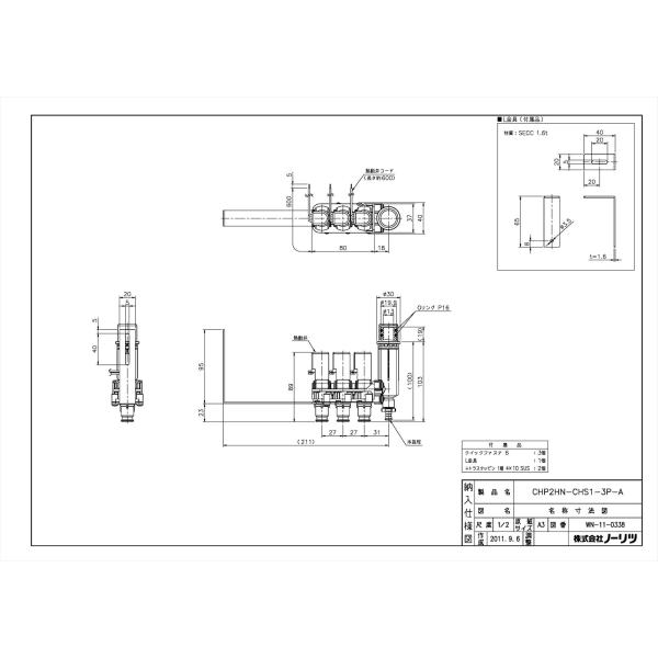 10個　NORITZ ノーリツ　CHP2H-CHS1-3P-B ヘッダー 給湯器 ノーリツ（NORITZ） CHP2HN-CHS1-3P-A ノーリツ（Noritz）PE管ヘッダー