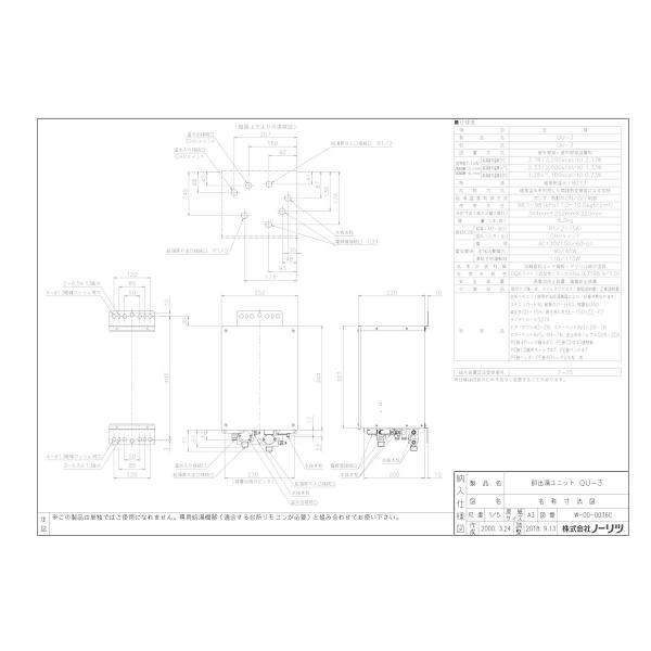 ノーリツ 【即湯ユニットQU-3】 《KJK》 ωα0 : KJK - 通販 - Yahoo