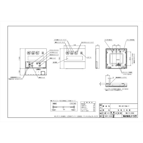 NORITZ RC-9012M コントローラー 未使用 Amazon.co.jp: Noritz RC-J101M Kitchen Remote Control : DIY