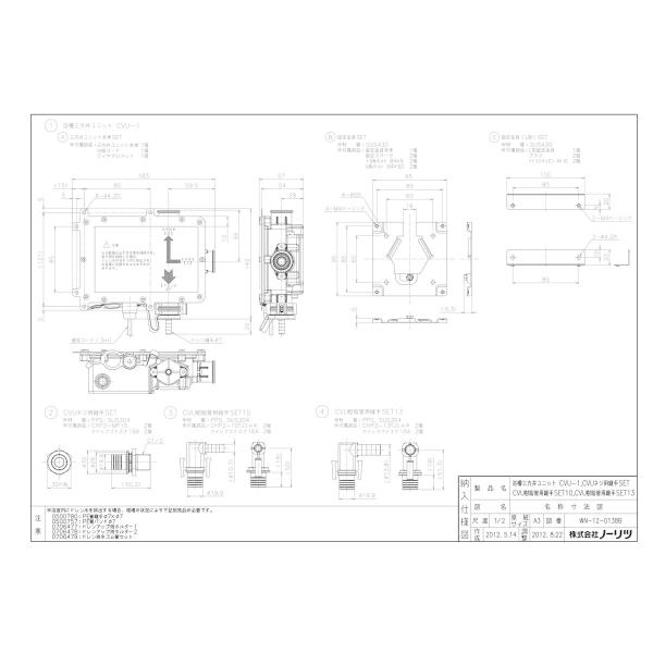 ノーリツ（NORITZ） 【浴槽三方弁ユニットCVU-1】 《KJK》 ωα0 : KJK