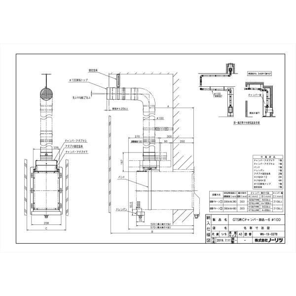 ノーリツ（NORITZ） 【GTS用Cチャンバー部品-6Φ100】 《KJK》 給湯器